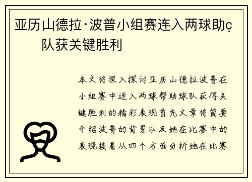 亚历山德拉·波普小组赛连入两球助球队获关键胜利